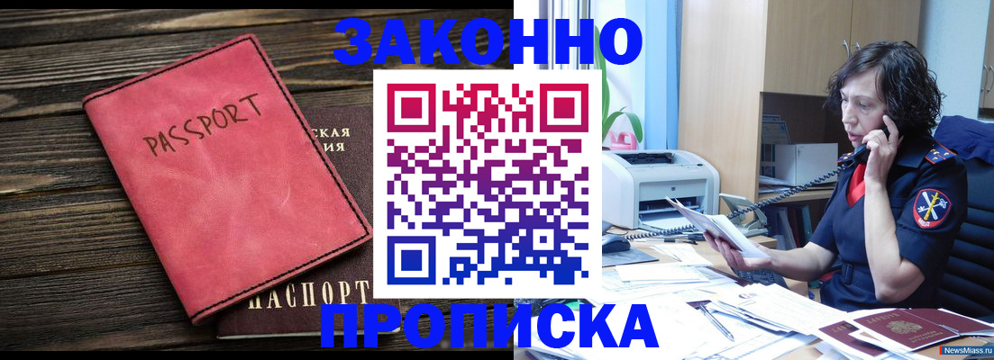 временная регистрация для школы в Ульяновске