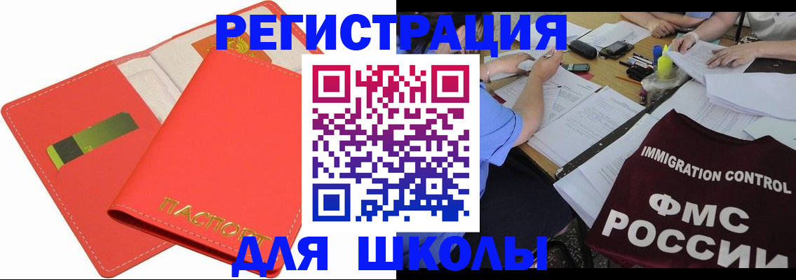 временная регистрация для школы в Ульяновске